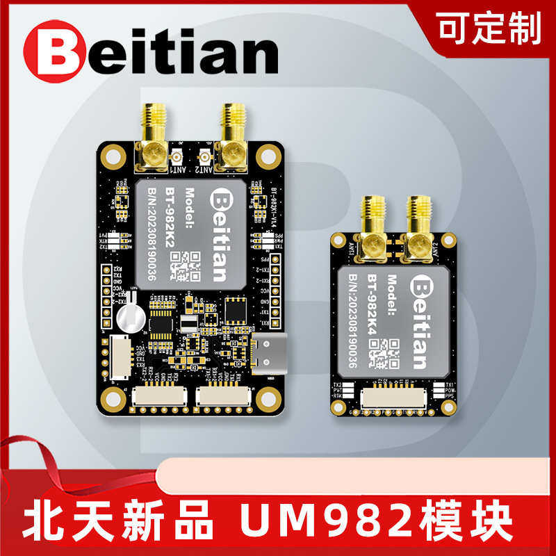 北天UM982模块RTK高精度厘米级差分GPS定位定向GNSS板卡BT-982K1