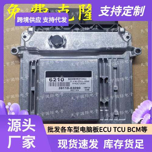 ECU MG7.9.8 适用现代起亚发动机电脑板 6210 39110-03090
