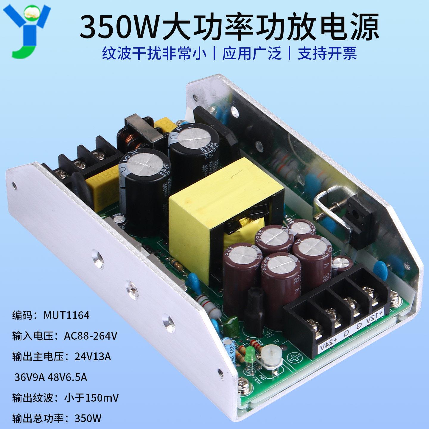 350W功放开关电源双路输出电源板24V12V/36V12V/48V12V两路电源