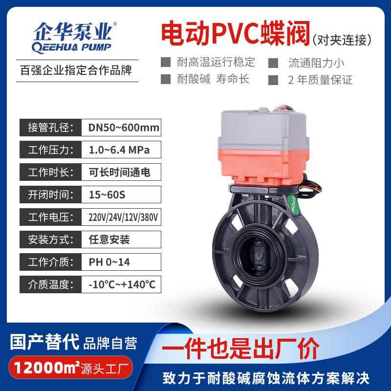对夹连接电动PVC蝶阀工程塑料调节流量智能启闭关断耐腐蚀控制阀