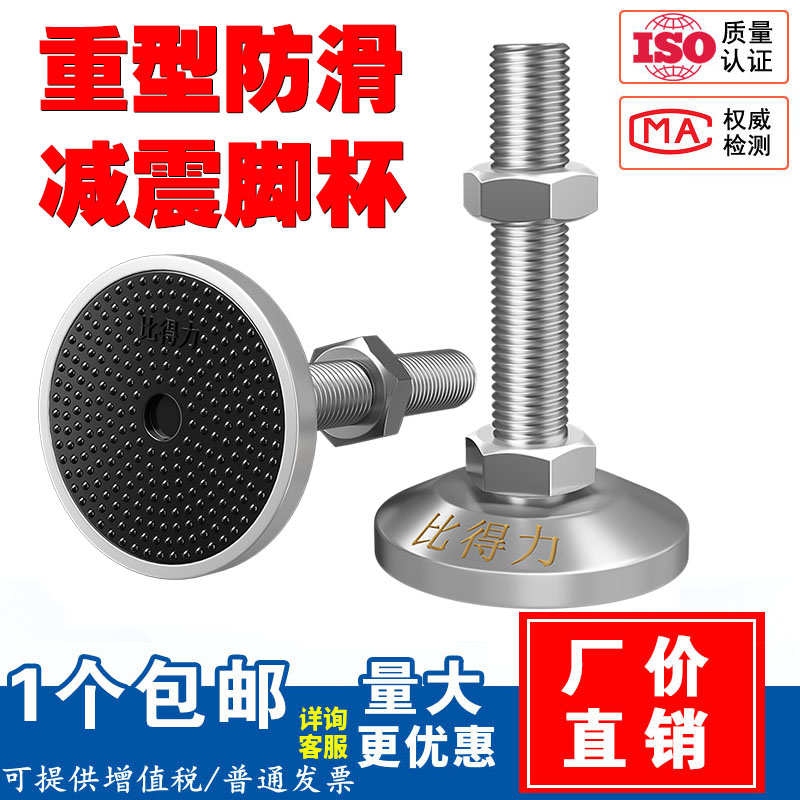 怡合达比得力重型减震防滑调整脚螺杆丝16/20/24调节固定地脚杯