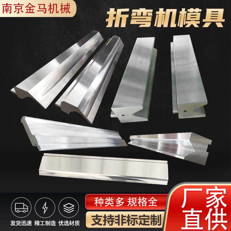 折弯机模具折弯机刀模折弯机上下模圆弧模具门框折弯机段差模具