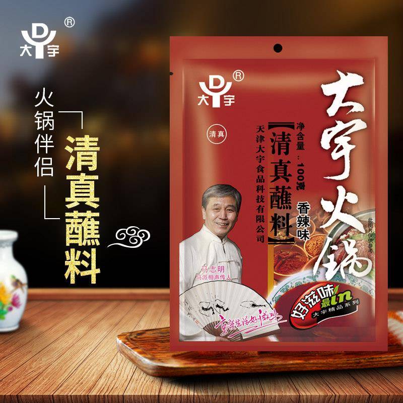 麻酱火锅蘸料大宇香辣火锅蘸料芝麻酱花生酱调味品涮羊肉火锅涮料