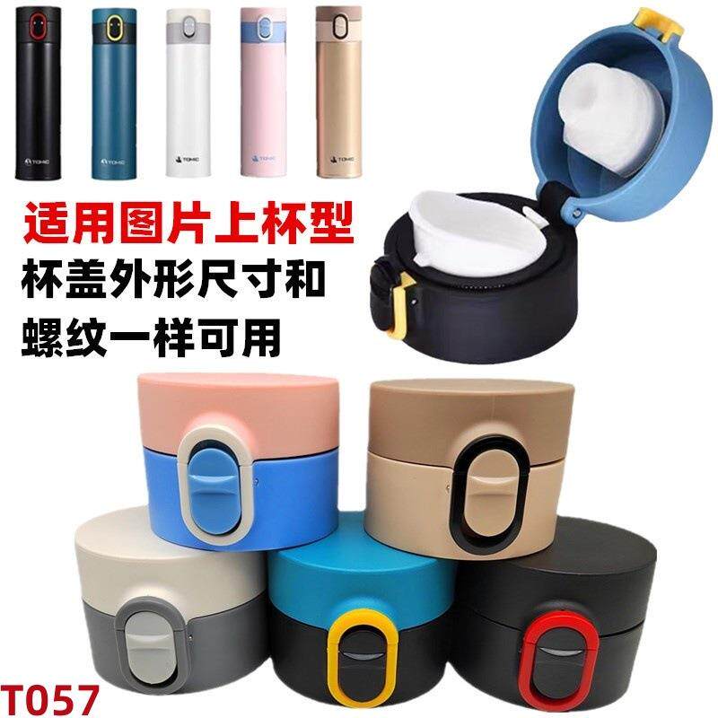 不锈钢保温杯TW00015防漏杯盖弹跳直饮盖子通用车载水杯配件
