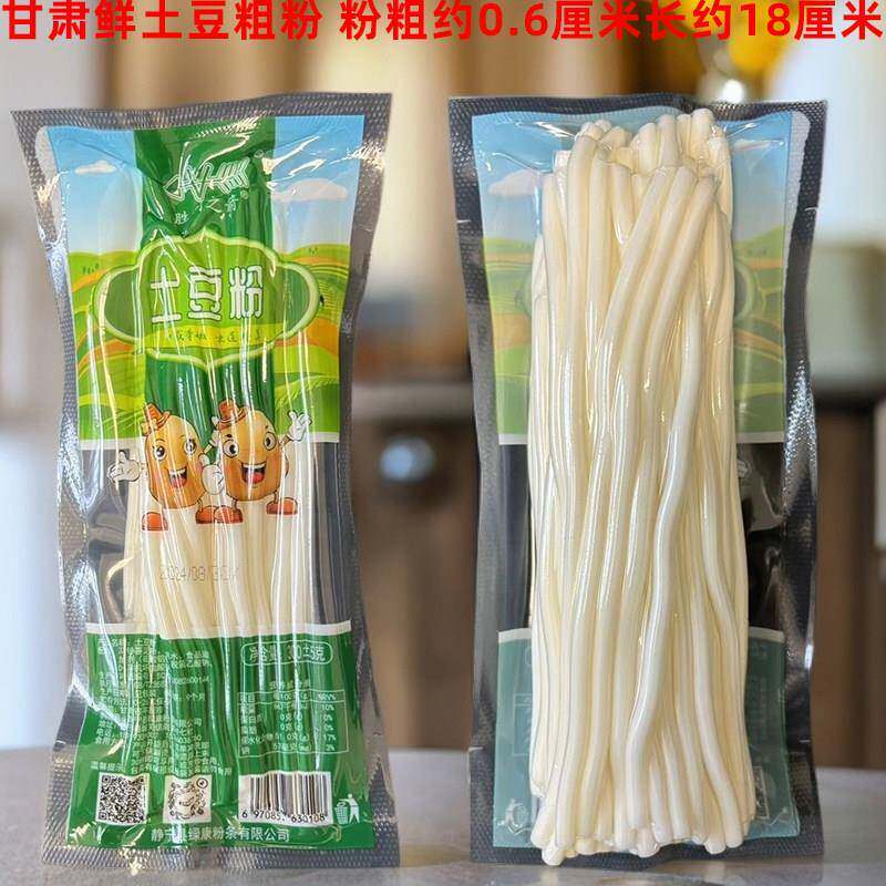 甘肃特产粗粉羊羔粉黄焖羊羔肉大盘鸡粉条土豆粉条洋芋鲜粗粉条子