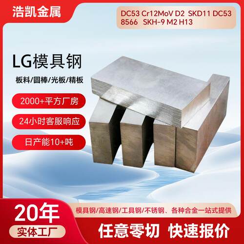 LG模具钢LD 1.2379 D2 冷作模具钢材高韧性高耐磨性模具钢LG圆棒