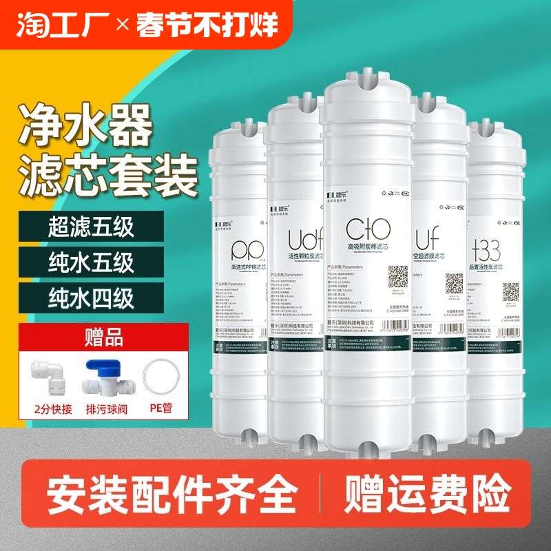 净水器滤芯通用家用10寸PP棉一体式快接直饮机纯水机五级套装配件