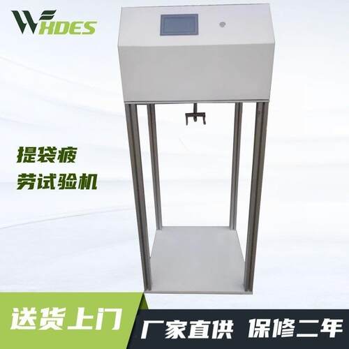 提袋疲劳试验机提吊疲劳试验机手提塑料袋购物袋抗疲劳性测试仪