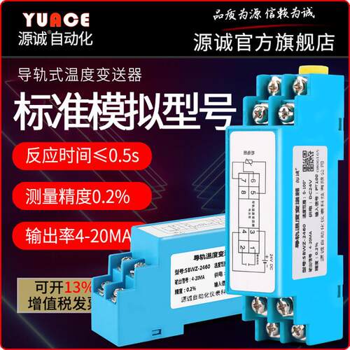 导轨式温度变送器4-20mapt100热电阻隔离一体化变送器模块热电偶