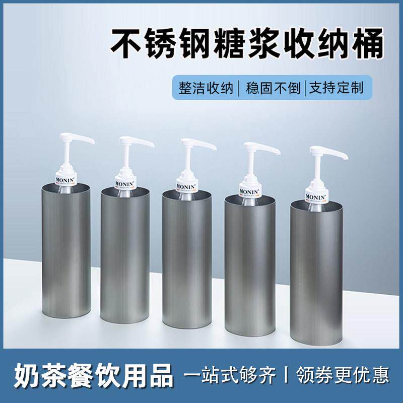 莫林达文西糖浆不锈钢收纳筒收纳盒圆桶圆孔果露咖啡店吧台收纳层
