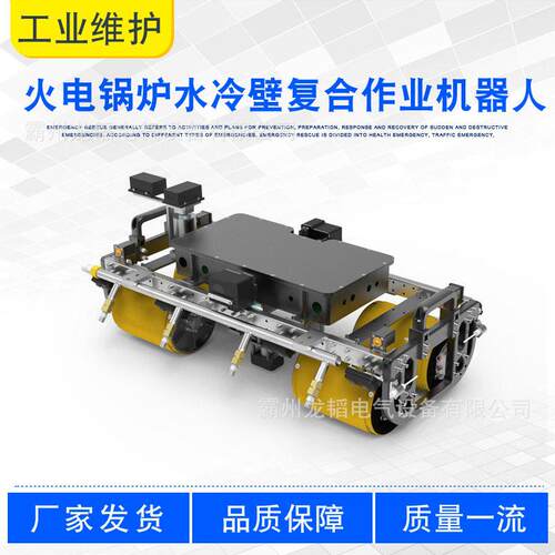 火电锅炉水冷壁复合作业机器人压水冲洗元水冷壁清灰除焦设备