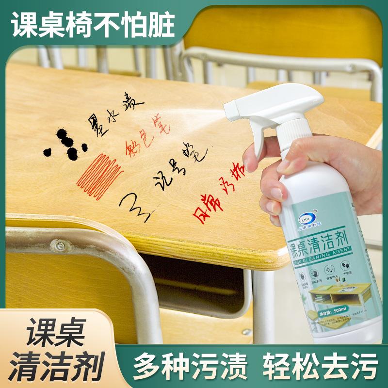 学生课桌桌面清洁剂办公桌塑料桌面清洗灰尘擦桌子清洗剂