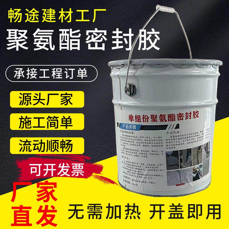单组份聚氨酯灌缝胶免加热施工方便自流平冷灌缝胶路面裂缝密封胶