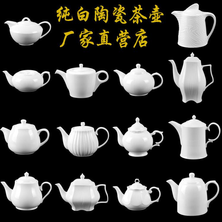 酒店饭店餐厅陶瓷茶壶大容量纯白色泡茶单壶大小号茶水壶过滤包邮
