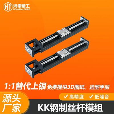 鸿泰KK8丝产杆模组国替代上银滑台模组直高精6GLZ度线模组线性模