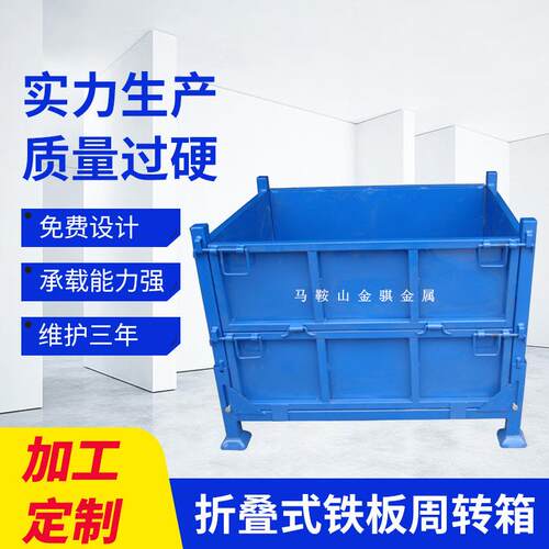 折叠式周转箱货物钢板箱运输物流金属折叠料箱非标定钢周转箱