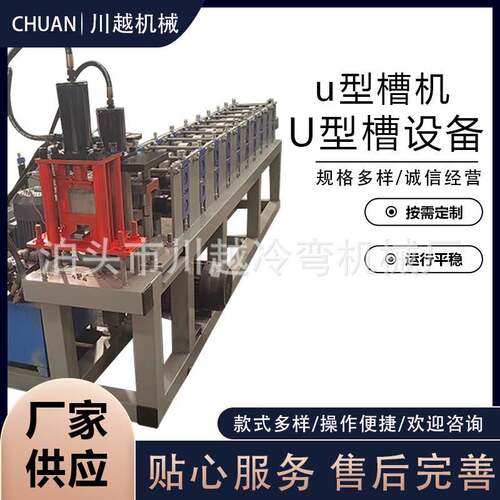 厂家供应全自动数控U型槽机冲孔U型槽机U型槽设备