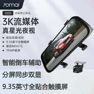 70迈AI行车记录仪3K流媒体后视镜S500前后双录倒车影像70mai后视
