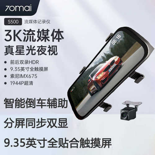 70迈AI行车记录仪3K流媒体后视镜S500前后双录倒车影像70mai后视