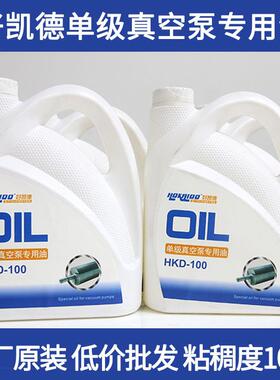 好凯德单级泵专用真空泵油粘稠度100#HKD-100真空泵专用油