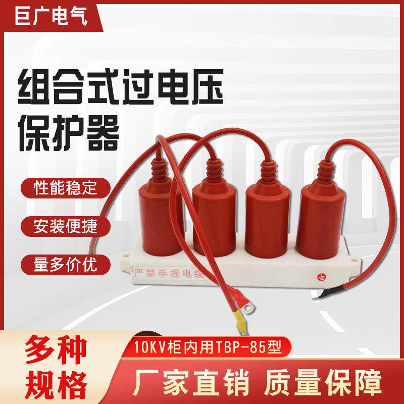 TBP-B-12.7高压避雷器10-12KV三相四相柱式组合式过电压保护器