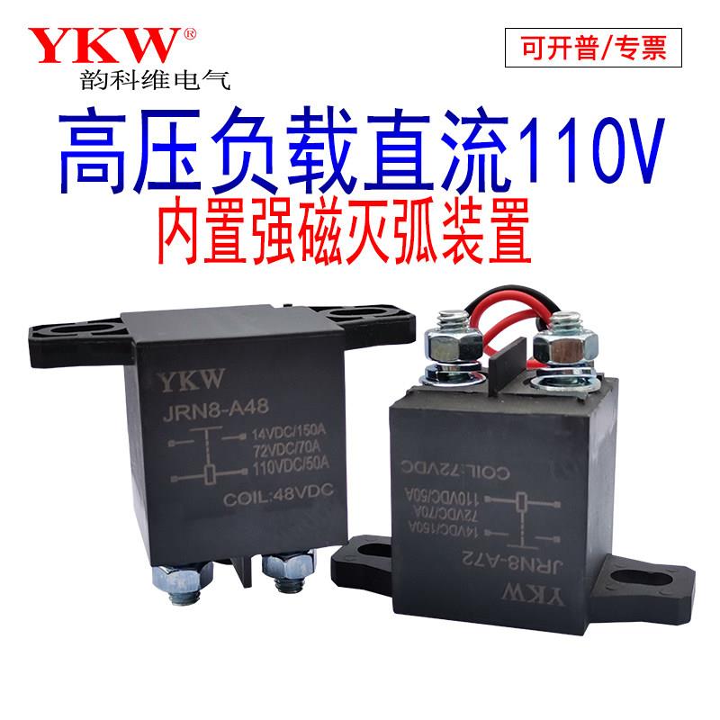 强磁高压灭弧电机启动150ADC12V24V36v48V60v72v新能源汽车继电器