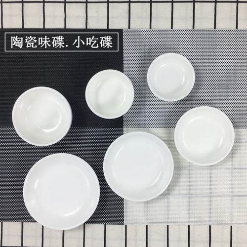 包邮10个装纯白陶瓷味碟小菜碟调味酱油醋碟酱料骨碟酒店家用碟子