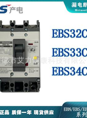 LS电气塑壳漏电断路器EBS32C/EBS33C/EBS34C30AF漏电保护器LS