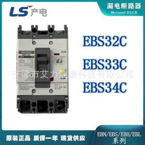 LS电气塑壳漏电断路器EBS32C/EBS33C/EBS34C30AF漏电保护器LS