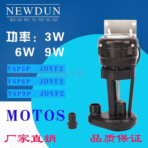 星极万利多富申久景耐雪制冰机6W水泵通用抽水泵循环水泵抽水电机