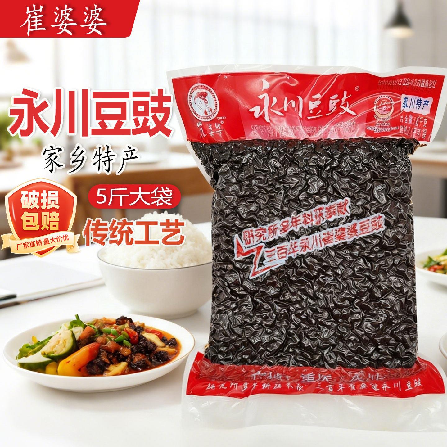 崔婆婆永川豆豉2.5kg家乡豆豉永川特产炒川菜回锅肉豆豉鱼干豆豉