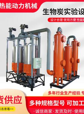 实验室用SWT型生物炭成型设备生产线 农业外热式活性炭再生设备