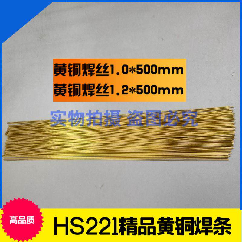 供应铜焊条1.0 铜焊条1.2 hss221锡黄铜焊丝 1.2*500mm铜焊条