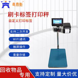 智能屏物料称重用带刷卡和标签打印称重电子秤支持二次开发台秤