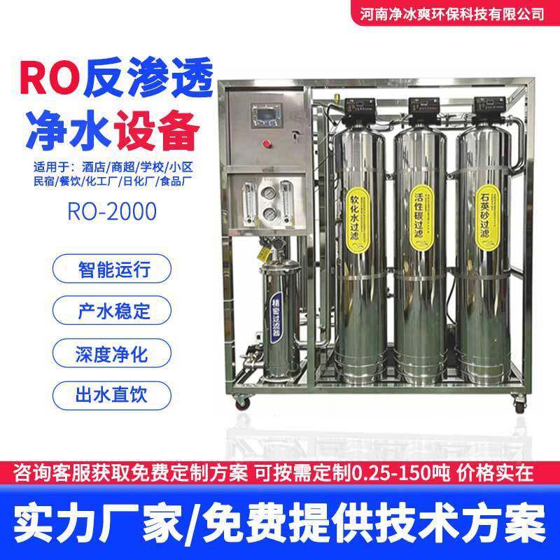 大型水处理设备适用于花卉养殖畜牧行业的0.5吨1吨大型反渗透设备