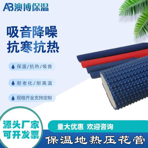 PERT管道保温地热压花管地热地暖管DN20地暖管材管件保温套管