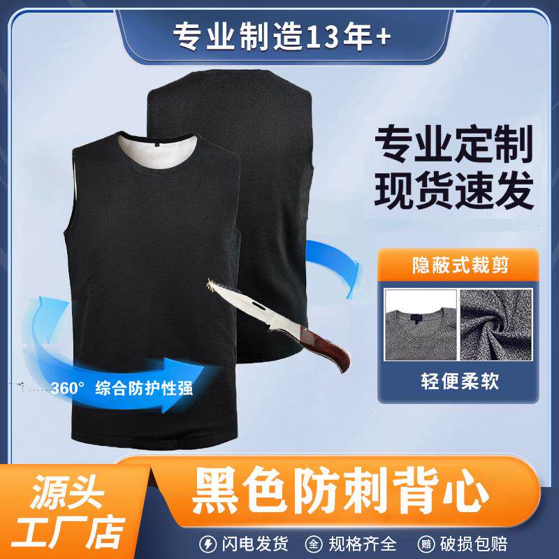 厂家现货防穿刺软质轻薄防砍背心防爆安保装备器材马甲防护服