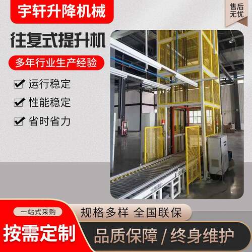 现货往复式提升机 垂直升降输送机 楼层货物输送设备往复式提升机