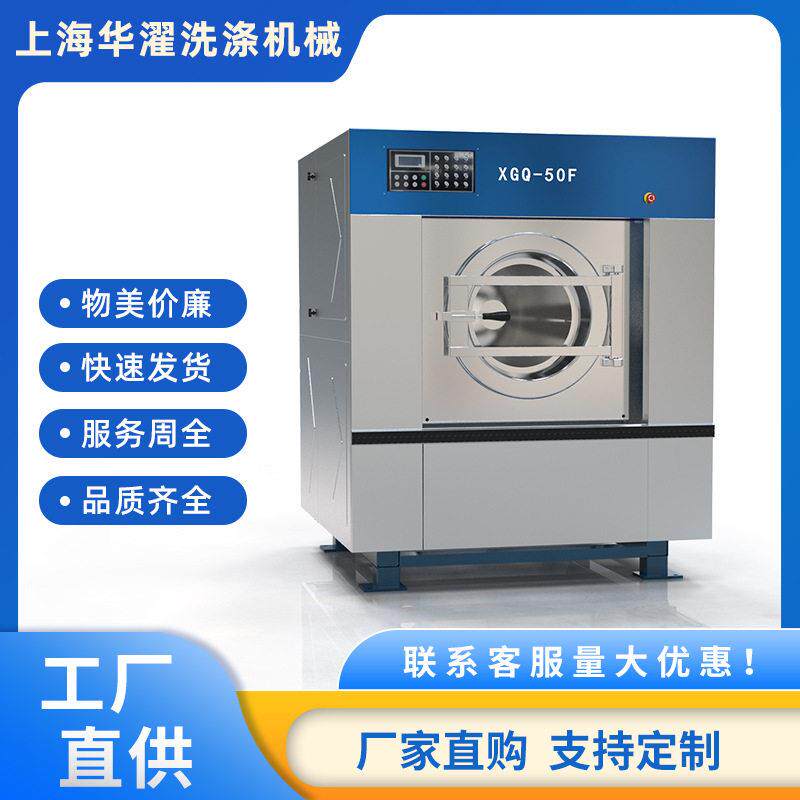 洗涤厂卫生院蒸汽型全自动洗衣脱水机专门针对返洗区洗涤量少的