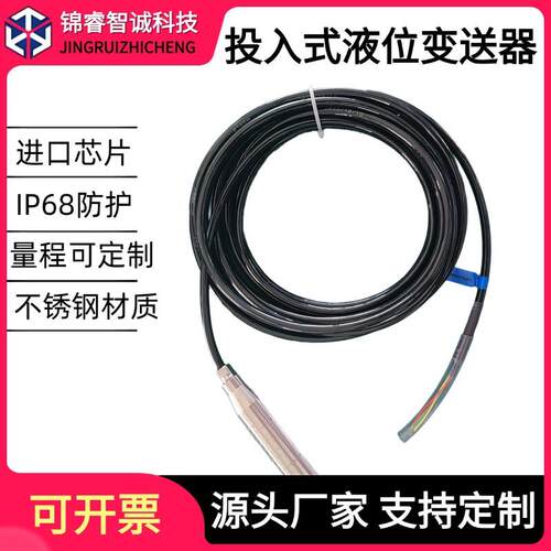 投入式液位计水箱控制水位显示器静压式液位变送器液位传感器485