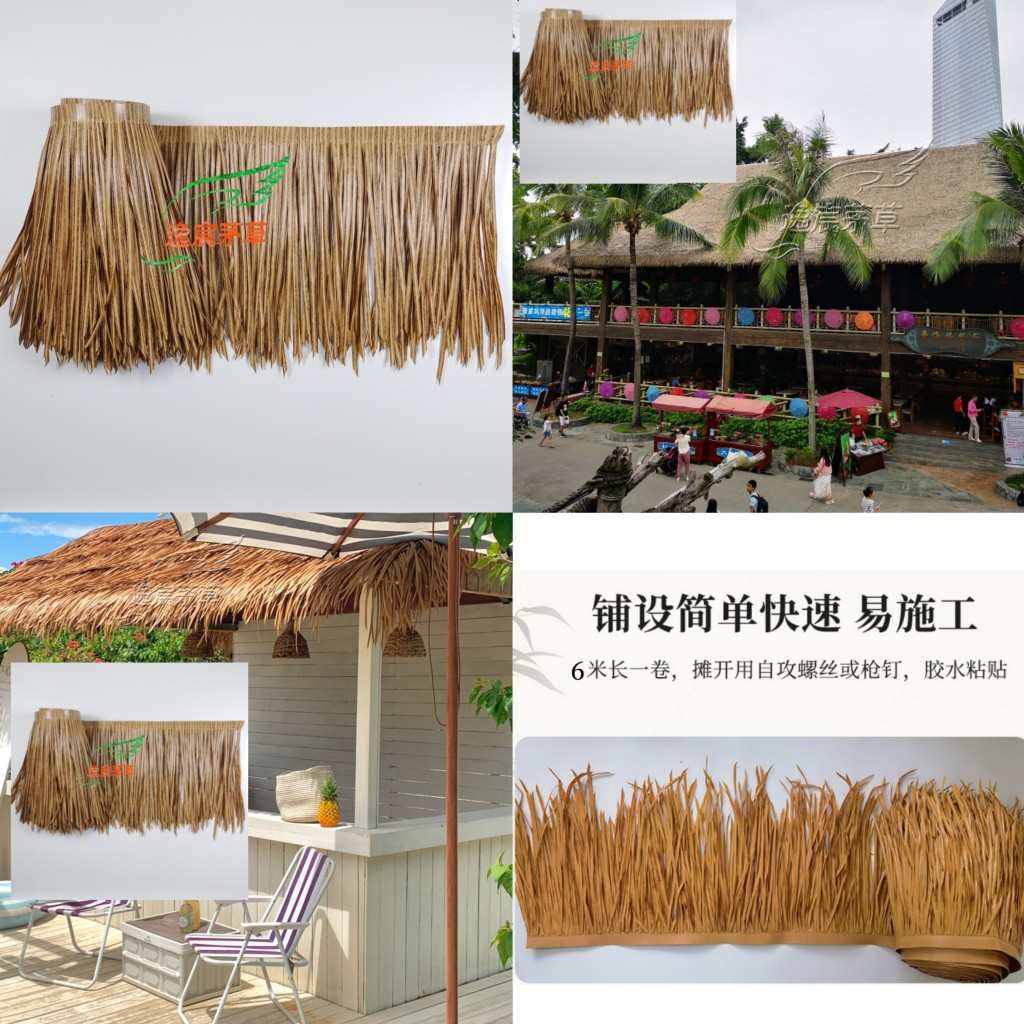 防火阻燃彷真茅草屋顶景区装饰假稻草塑料茅草瓦农家乐别墅茅草瓦