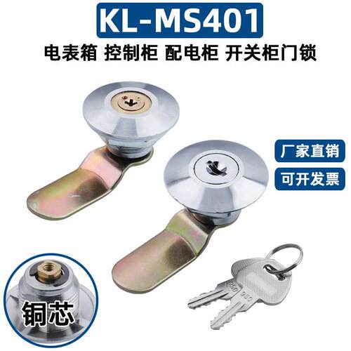 配电箱锁MS401工业配电柜门锁转舌锁电表箱锁水表箱锁配电柜锁通