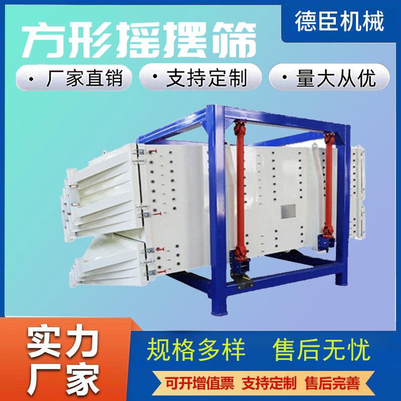 石英砂方形摇摆筛双层筛选机石粉电动筛分机肥料颗粒回转分机筛