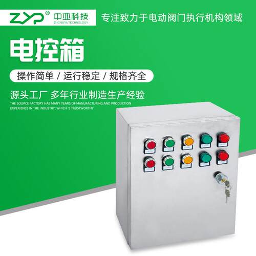 控制箱380v电动阀门控制箱机械设备定制配电箱供应电控箱