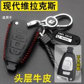 车钥匙包扣改装 适用现代维拉克斯钥匙套真皮维拉克斯豪华版 舒适版