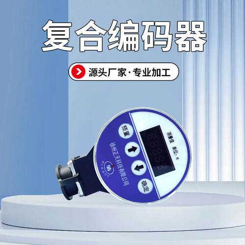 复合编码器代表头带显示监测传感器精准度高方便操作设备厂家供应
