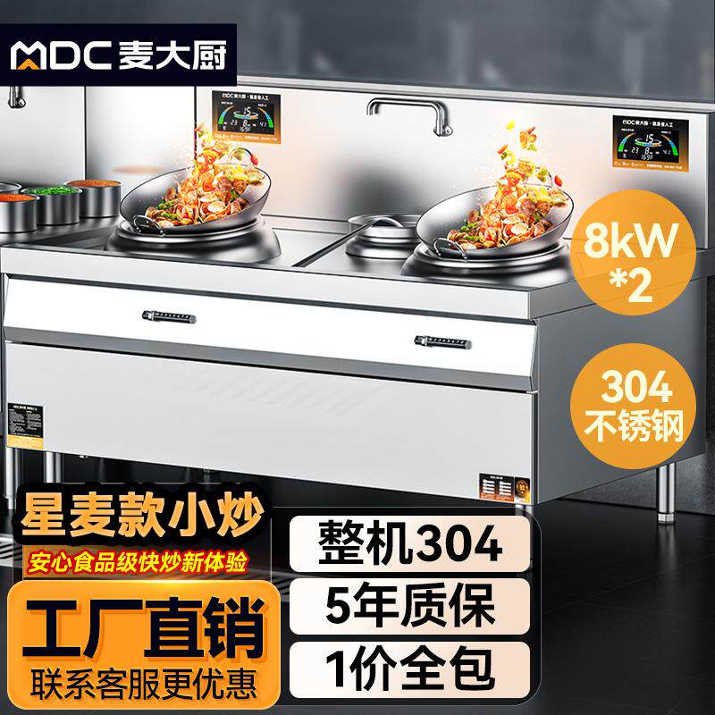 星麦款双头系列爆炒灶学校单位食堂商用厨房电磁灶小炒炉