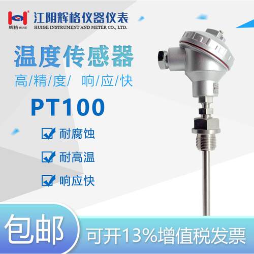 HG301原装PT100温度传感器4-20mA温度变送器测温探头全国包邮