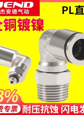 铜气动快速快插PU气管直角螺纹弯头PL4-M5 6-01 8-02 10-03 12-04