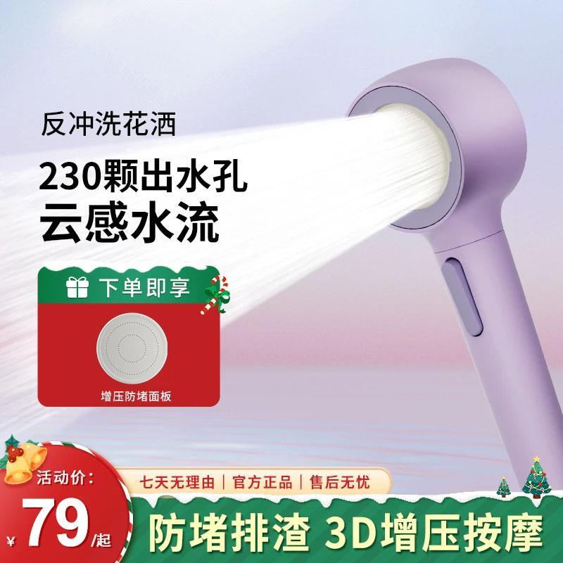 云感绵柔反冲洗花洒防七花水垢增压按摩松弛感绵密双出模式莲蓬头